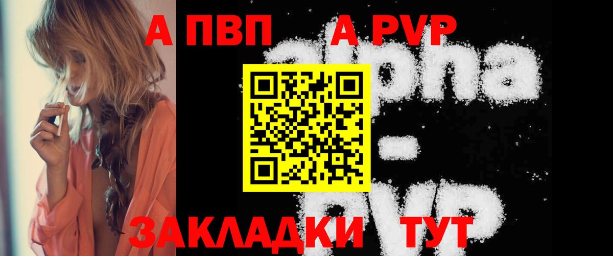 А ПВП  А ПВП Соль  Вход с VPN  Барабинск 