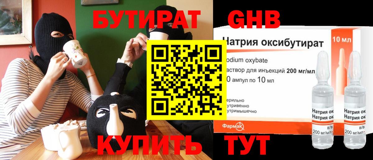 БУТИРАТ 1.4BDO Барабинск