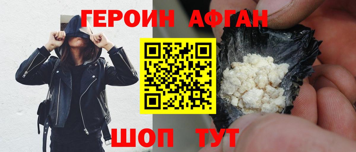 Барабинск  Героин Афган  Вход с VPN 