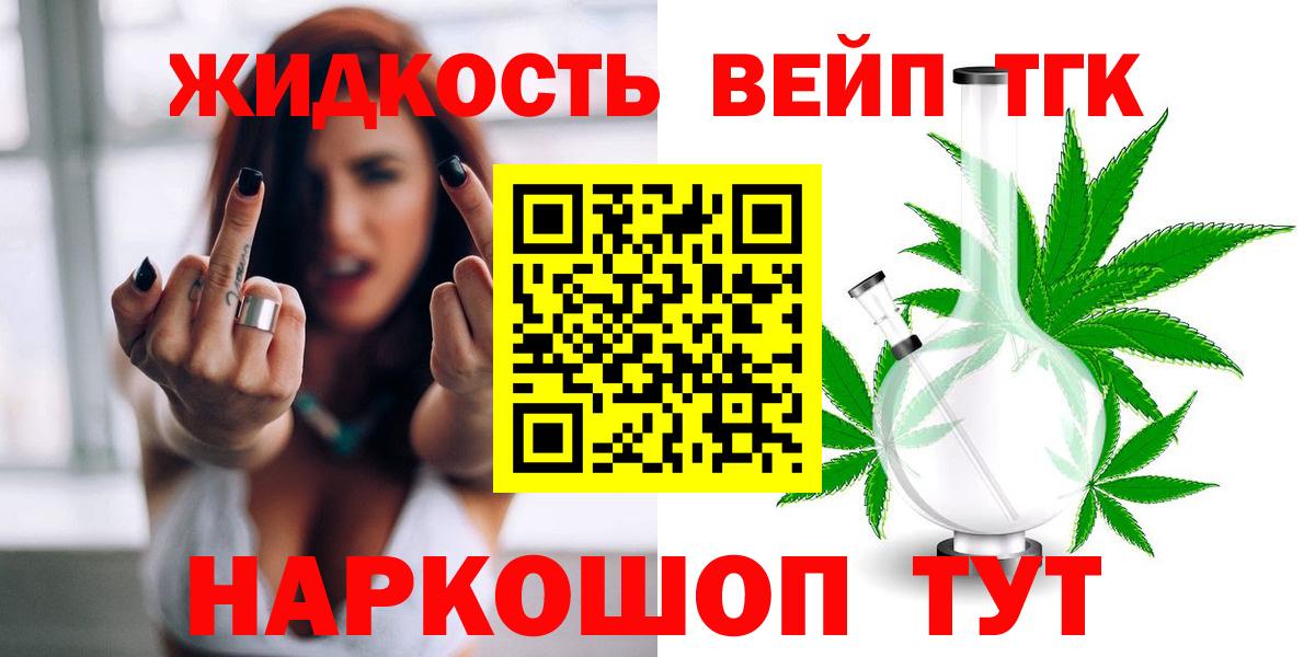 Барабинск  Дистиллят ТГК вейп с тгк  ТГК THC oil  Вход с VPN 